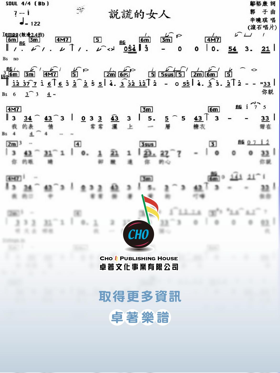 說謊的女人